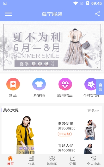 海宁服装截图3