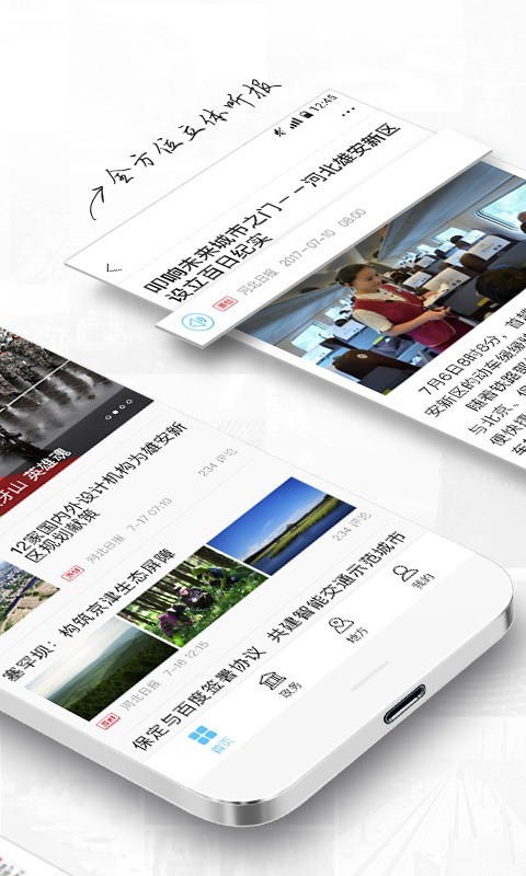 河北日报截图1