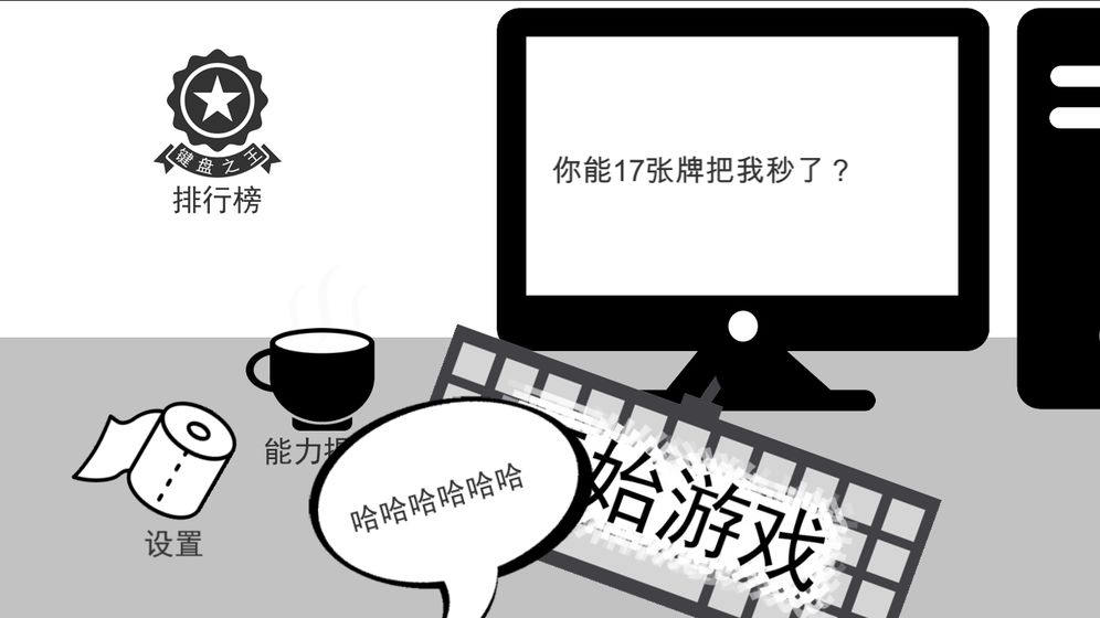无情的哈哈机器截图1