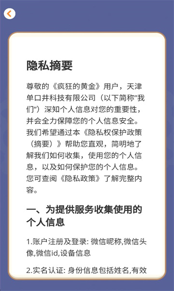 疯狂的黄金游戏