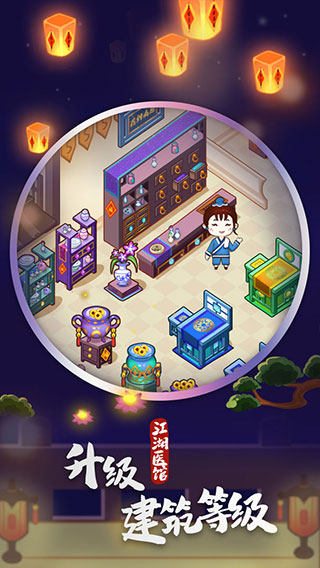 江湖医馆场景截图1