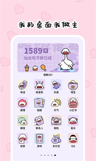 倒数321截图1