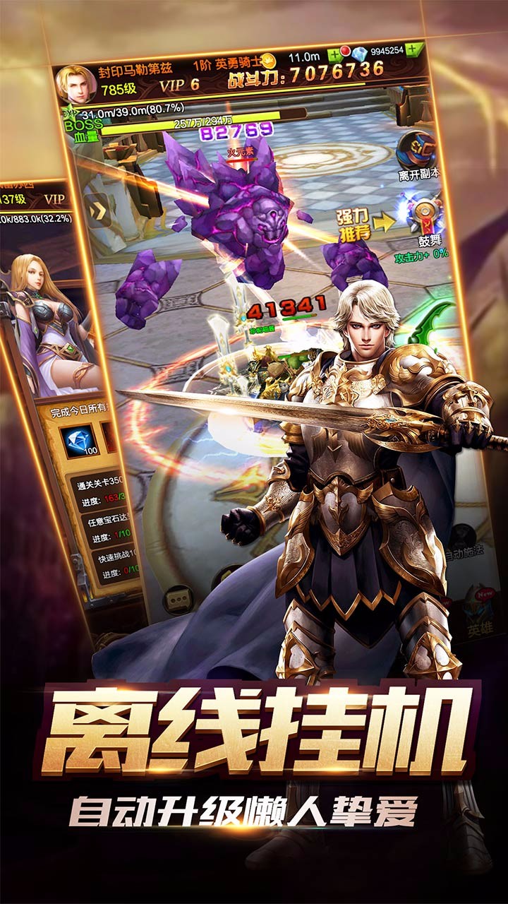 攻陷暴风城截图3