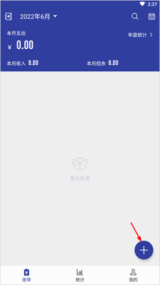 简约记账旧版本截图3
