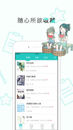 长佩阅读免费版截图3