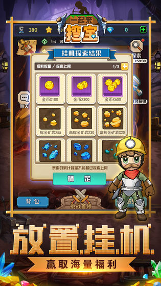 一起来挖宝截图3