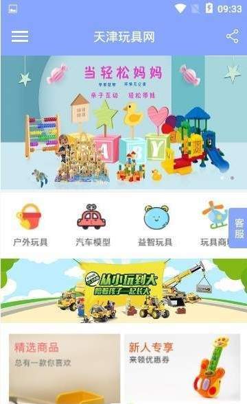 天津玩具网截图2