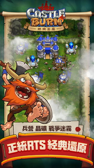 燃烧王座截图3