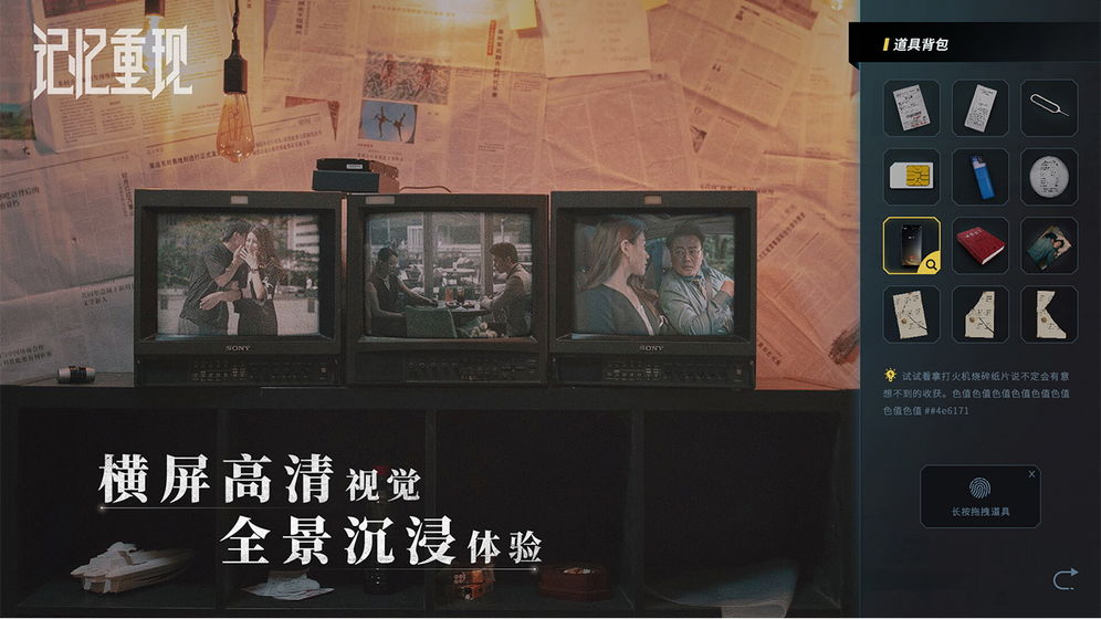 记忆重现手游截图2