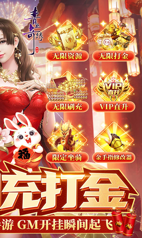 青丘奇缘GM版下载截图3