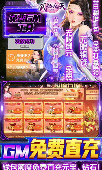 武动九天手游GM工具刷充截图1