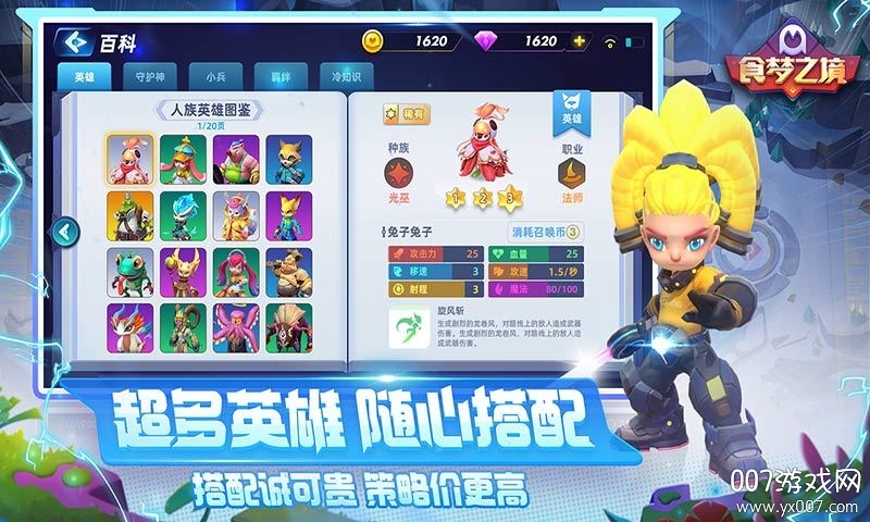 食梦之境超多英雄版截图3