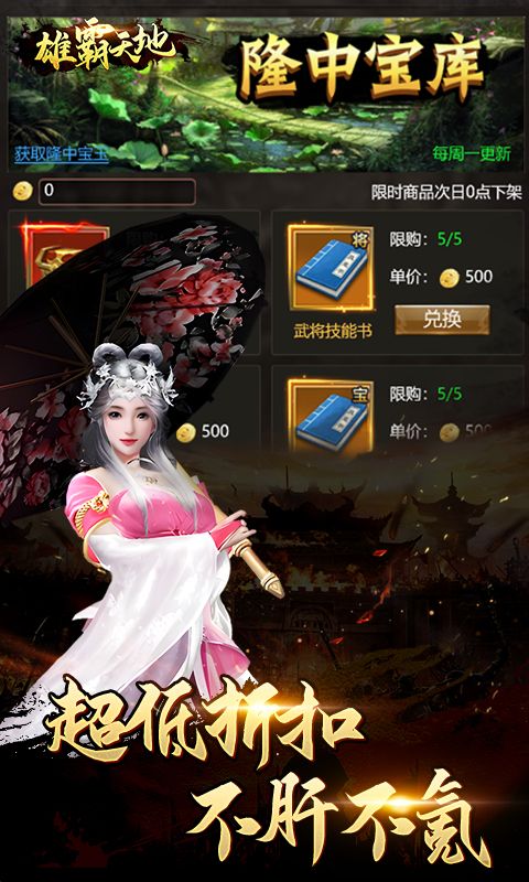 雄霸天地无限充值版下载截图3
