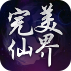 完美仙界锦鲤号2026版