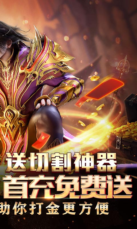 山河传奇高爆版截图2