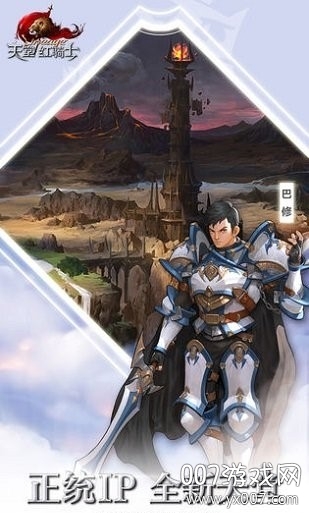 天堂红骑士正式版截图3