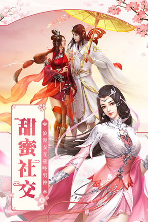 凡人飞仙传手游截图3