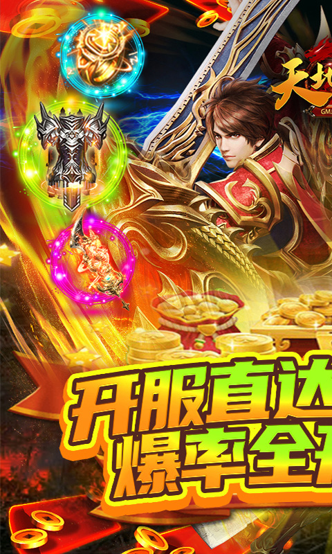 天地决传奇手游截图1