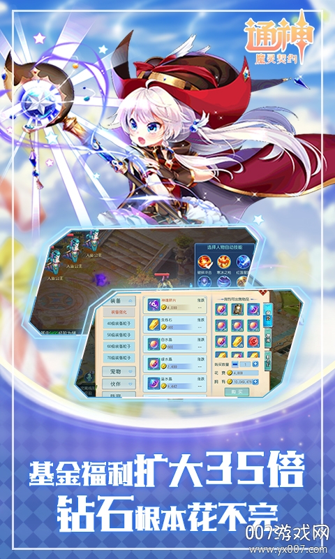 通神(魔灵契约定制版)截图2
