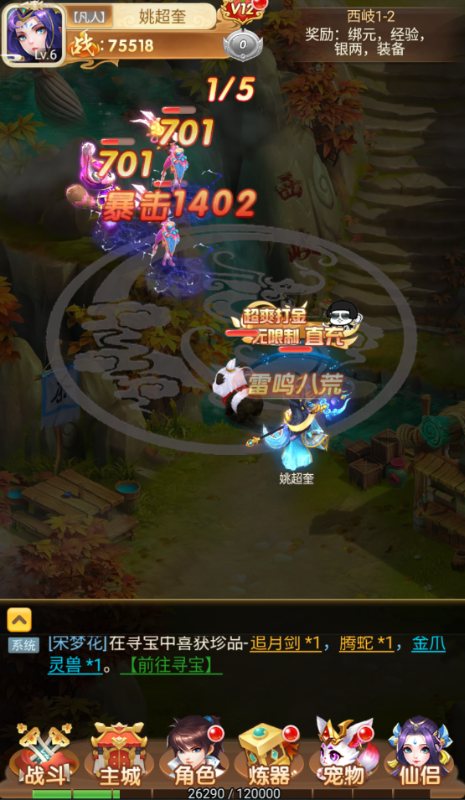 醉西游永久0.05折下载截图3