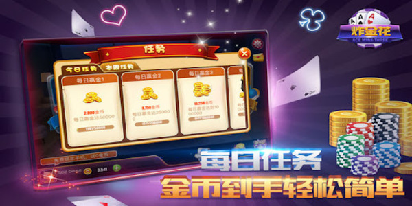 欢乐炸金花手游官方下载最新版截图3