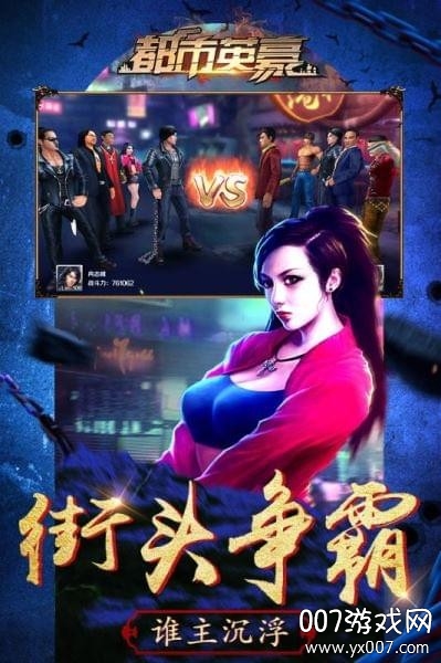 都市英豪手游官方版截图3