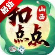 山西扣点点麻将免费版下载