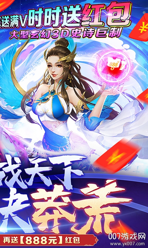 莽荒天下送888红包版截图3