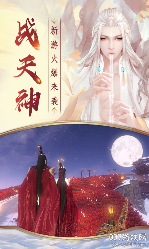 花千骨手游九游渠道服下载截图1