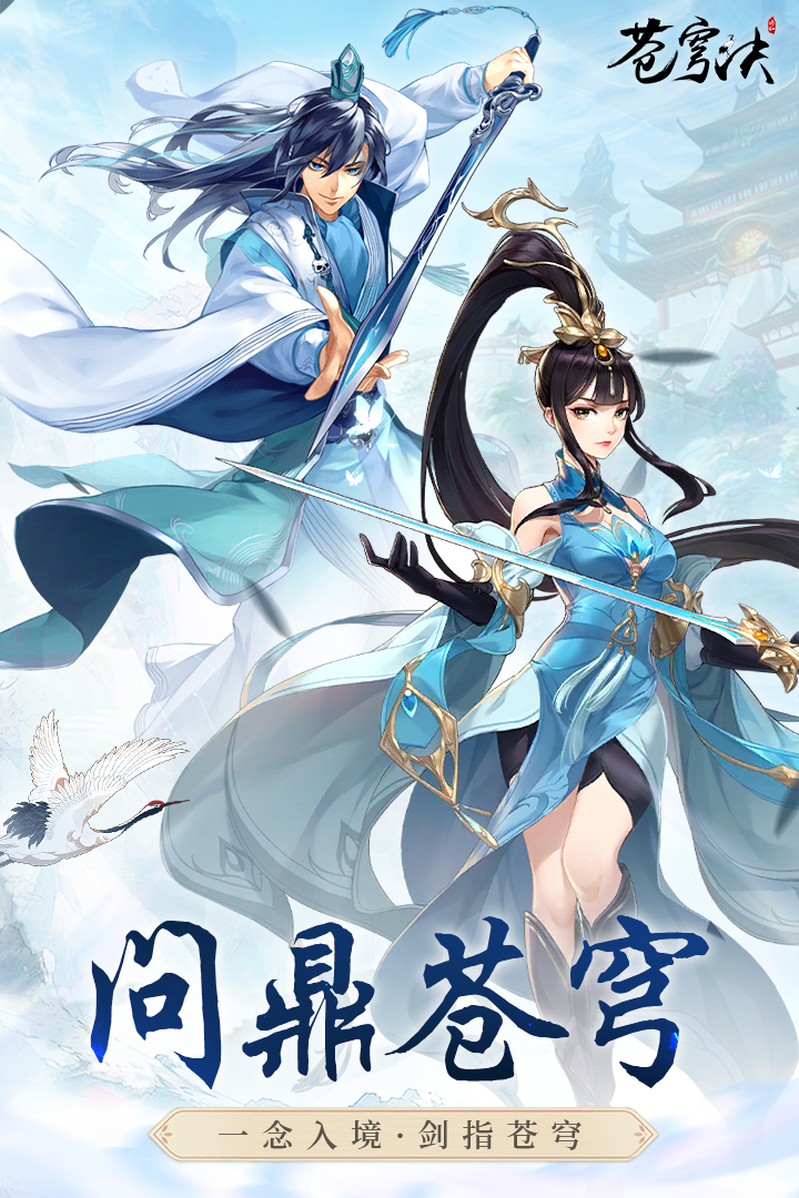 苍穹决官方版下载截图3