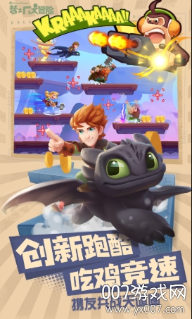 梦工厂大冒险新角色登场最新版截图1