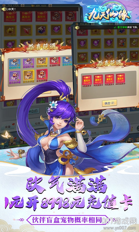 九天仙缘开8998元充值卡版截图2