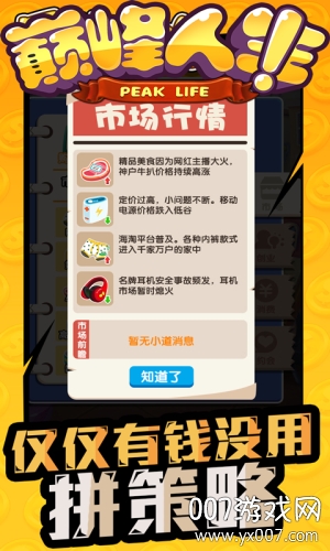 巅峰人生汉化版截图3
