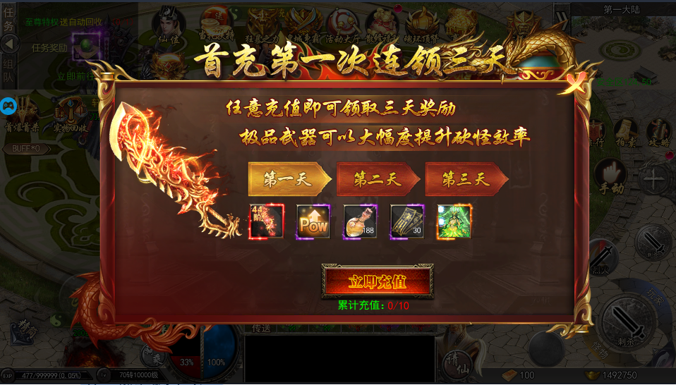 神迹之上古传奇高爆版下载截图2