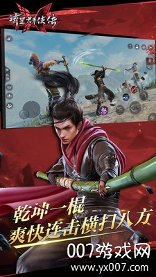 流星群侠传vivo渠道服下载截图3