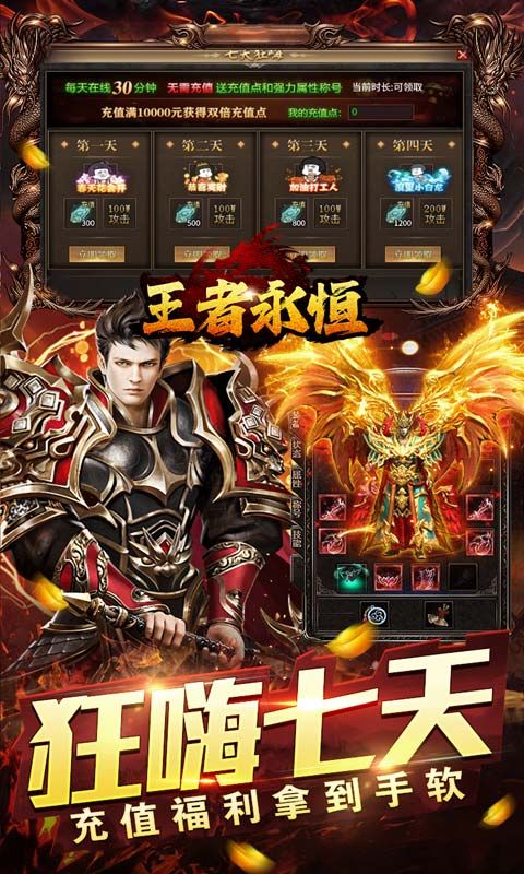 王者永恒爽送亿充0.1折手游下载截图2