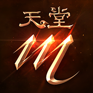 天堂M手游台服