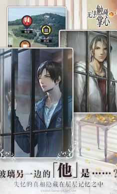 无法触碰的掌心官方版截图2
