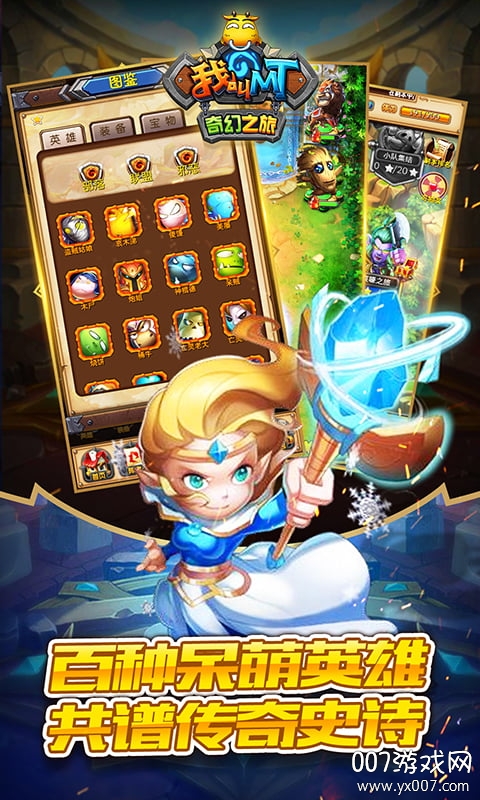 我叫MT奇幻之旅gm3特权满v版截图1