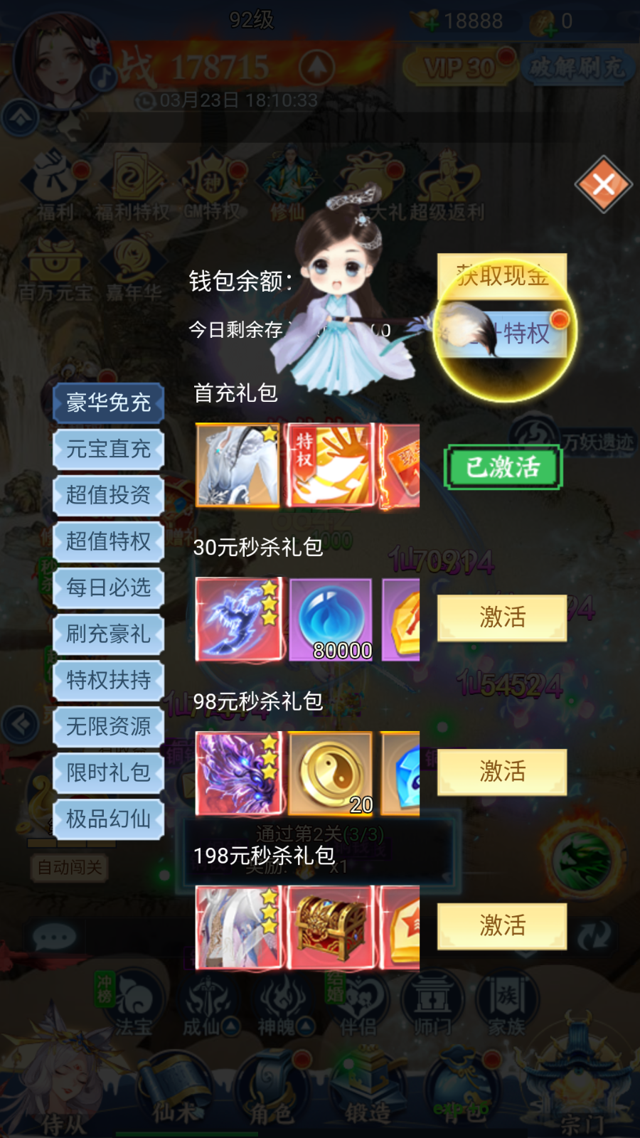 天剑诀GM版游戏下载截图3