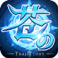苍之轨迹领礼包码版