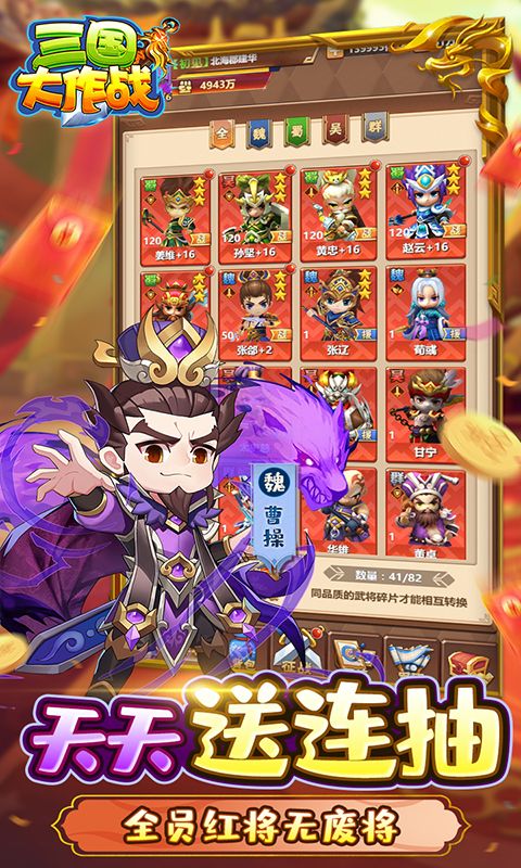 三国大作战无限元宝版下载截图1