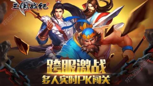 悟饭三国战纪乱世拳皇2截图1