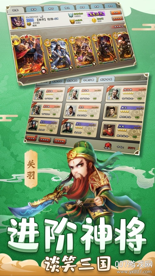 雄图霸业之三国模拟战武将合成版截图2