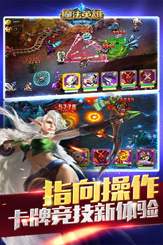 魔法英雄官方版下载截图2