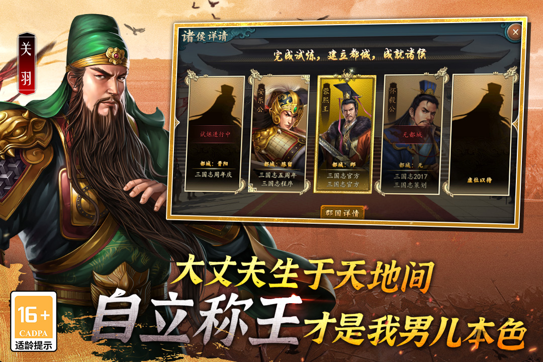 三国志2017最新版下载截图1