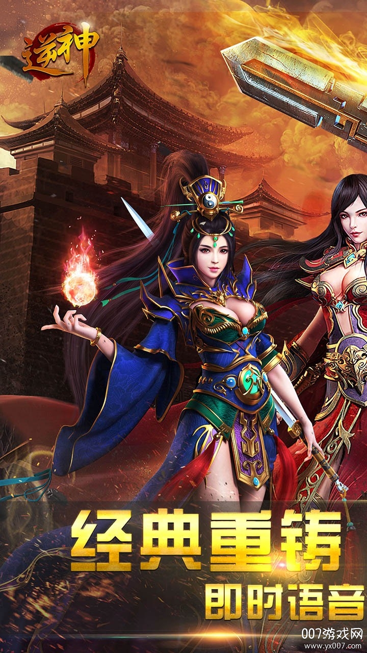 逆神单职业元宝GM版截图3