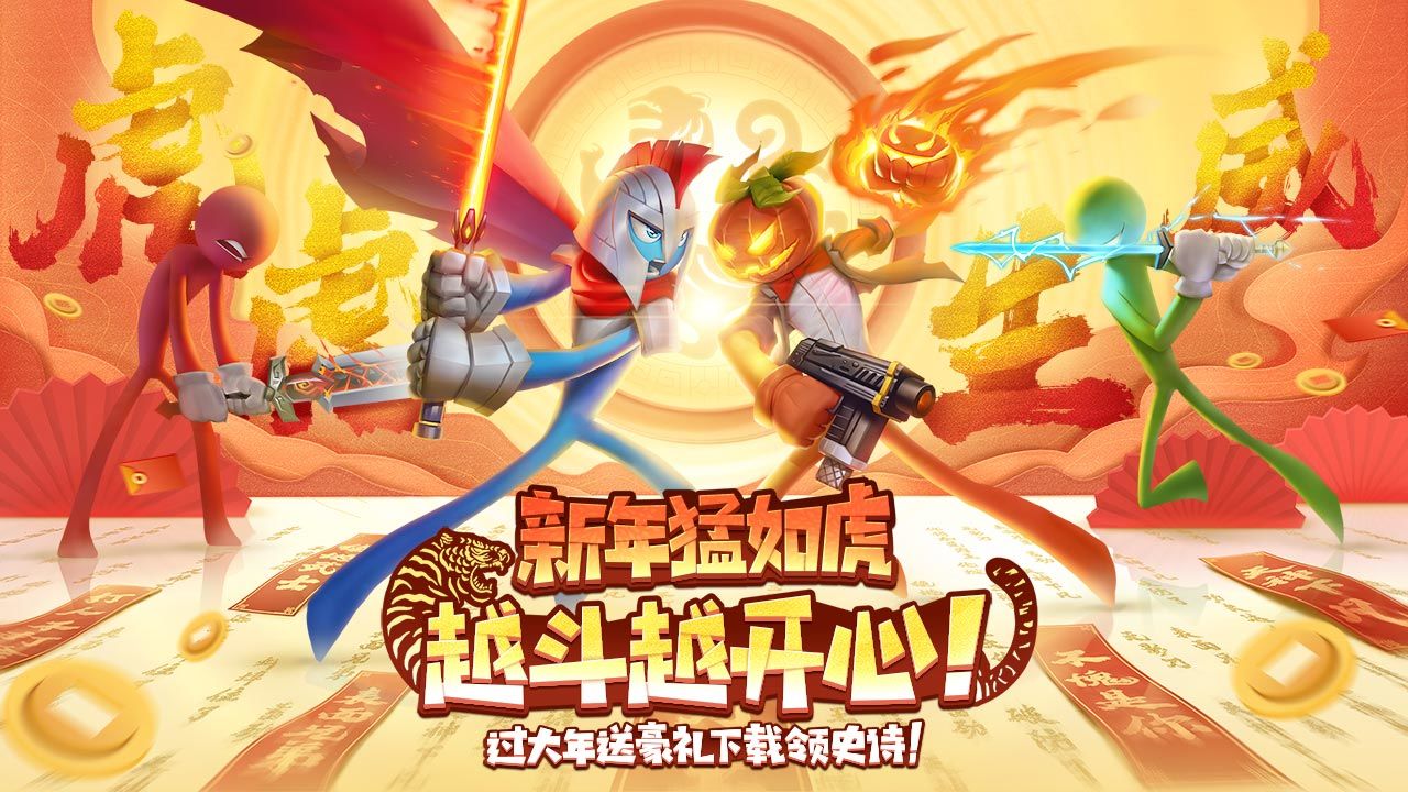 逗斗火柴人游戏2025截图3