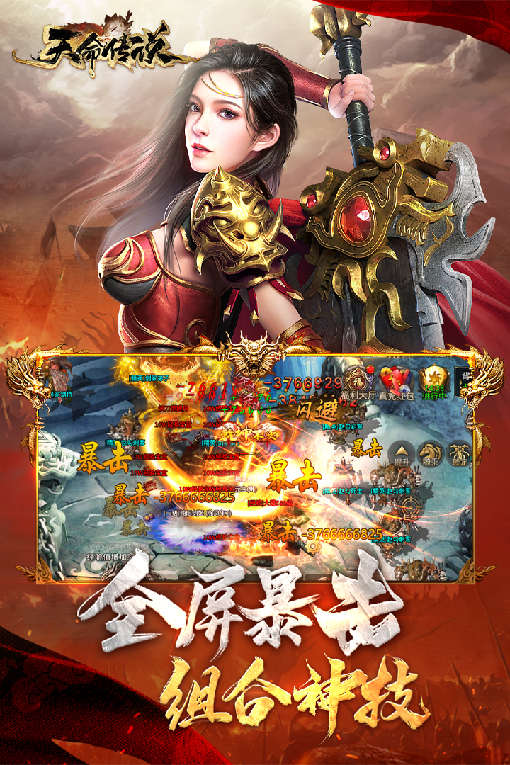 天命传说手游正版下载截图3