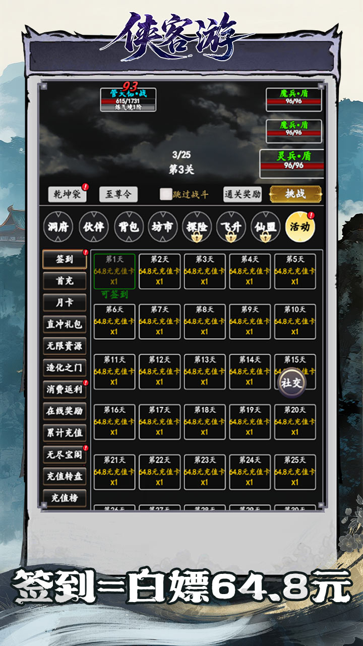 侠客游手游最新版截图2
